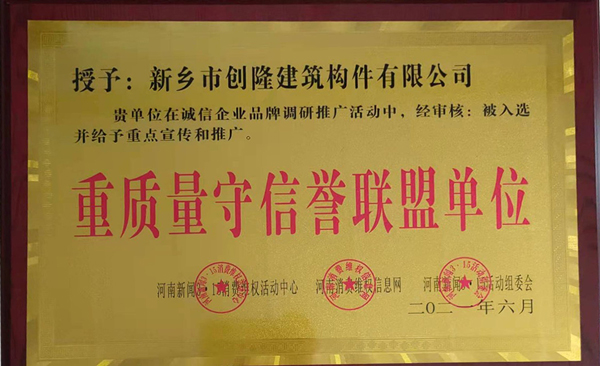 重質量守信譽聯盟單位