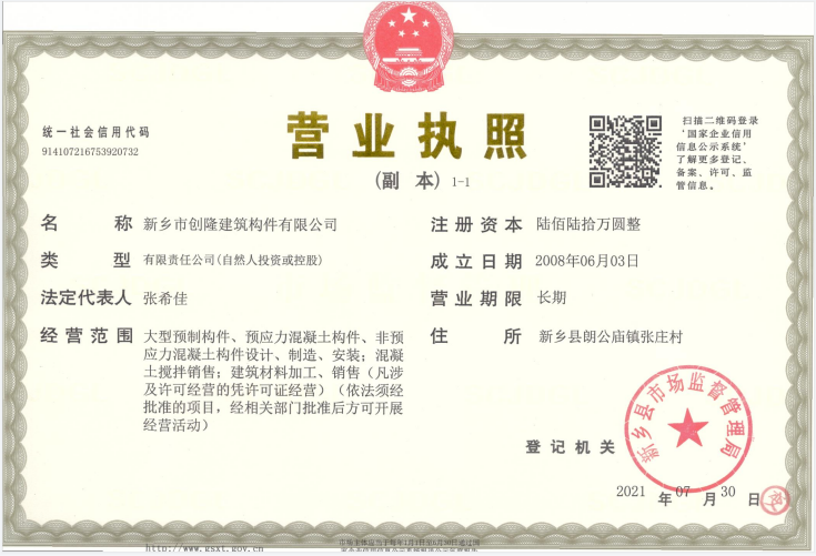 企業法人營業執照